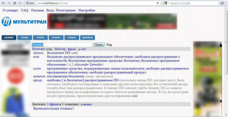 Мультитран онлайн