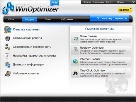 Ashampoo  WinOptimizer Free